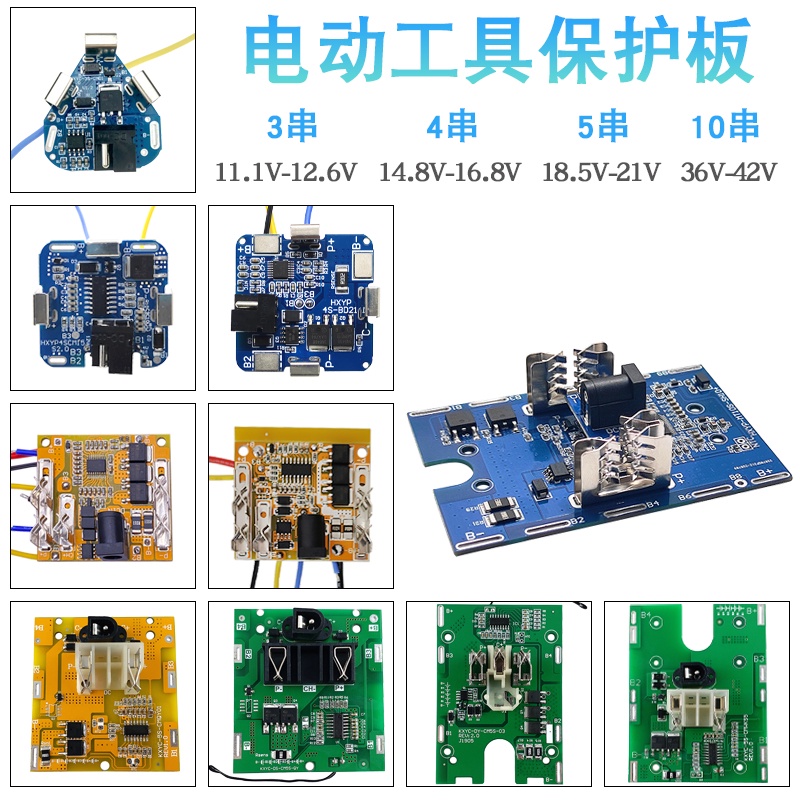 （多種規格）12V21V42V電動工具18650鋰電池保護板 手電鑽電鋸 動力電池電路板