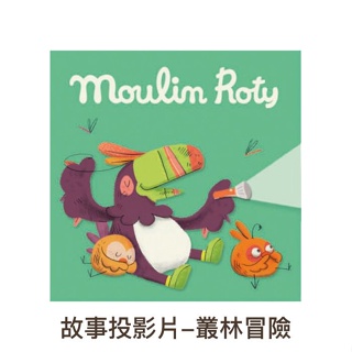 Moulin Roty故事投影片/ 叢林冒險 eslite誠品