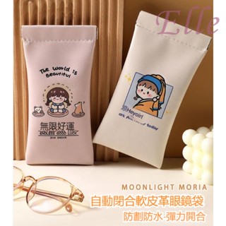 墨鏡太陽鏡袋 眼鏡袋 彈片眼鏡袋 眼鏡收納 眼鏡收納套 便攜抗壓 眼鏡保護盒 眼鏡盒 眼鏡 飾品收納袋