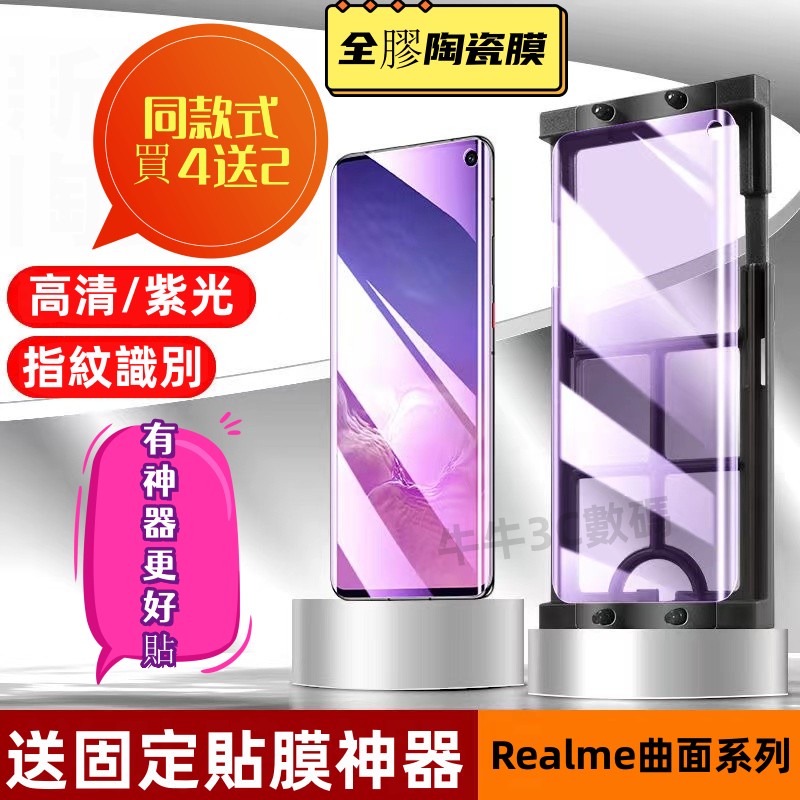 Realme保護貼 紫光陶瓷膜 Realme 11pro+ realme 10pro+ GT大師探索版  X7PRO至尊