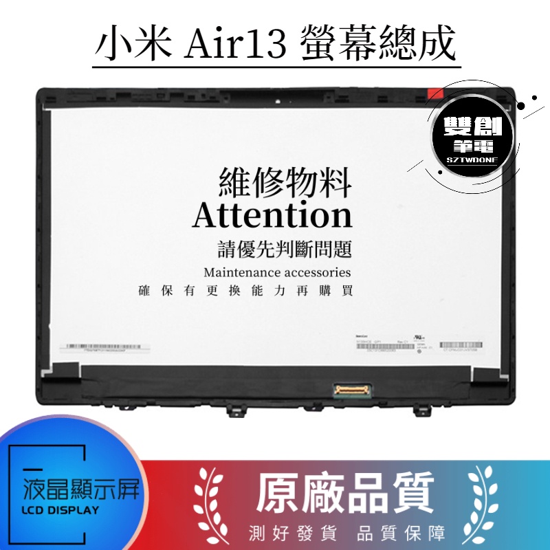 小米Air13 161301-CN 161301-01 EAfc CG FB筆記型電腦液晶顯示器內屏 顯示螢幕 液晶面板