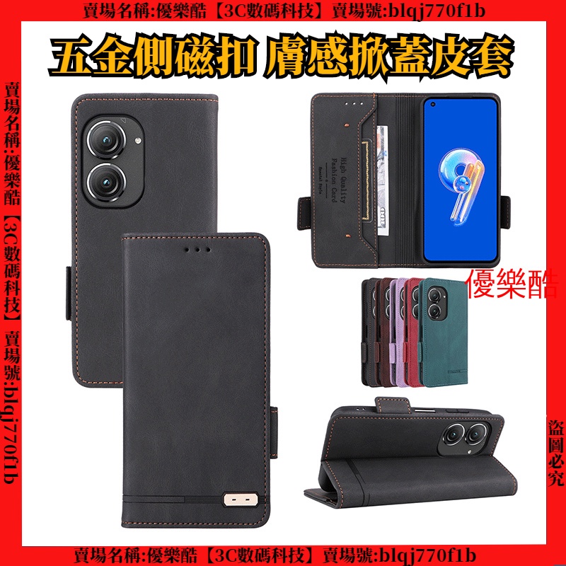 掀蓋皮套 五金磁扣 ASUS Zenfone 10 9 Zenfone 8 保護殼 皮套 手機殼 錢夾 保護套 翻蓋皮套