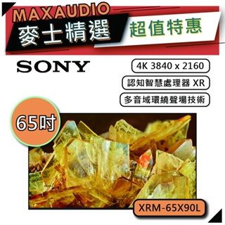 SONY XRM-65X90L | 65吋 4K電視 | SONY電視 索尼電視 | X90L 65X90L |