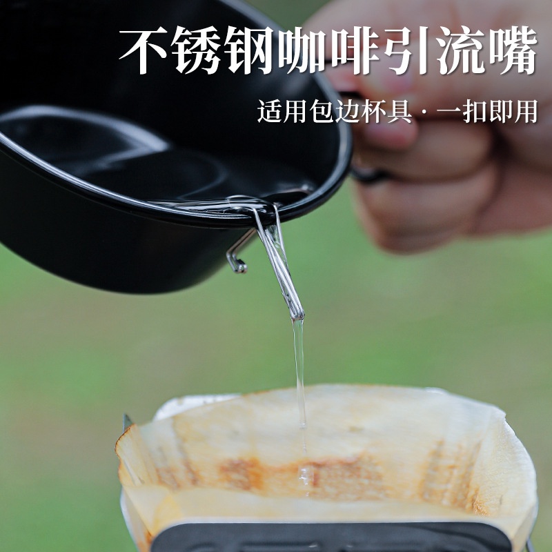 ⛺️【快速出貨】戶外水杯導流架水壺引流嘴304不鏽鋼雪拉碗導水架露營咖啡導流嘴