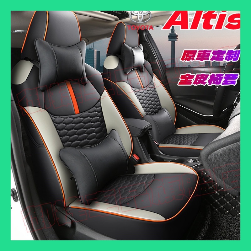 豐田ALTIS座套 阿提斯坐墊 11代 12代 14-22年ALTIS適用坐墊 皮革全包四季通用汽車坐墊 防水全皮座椅套