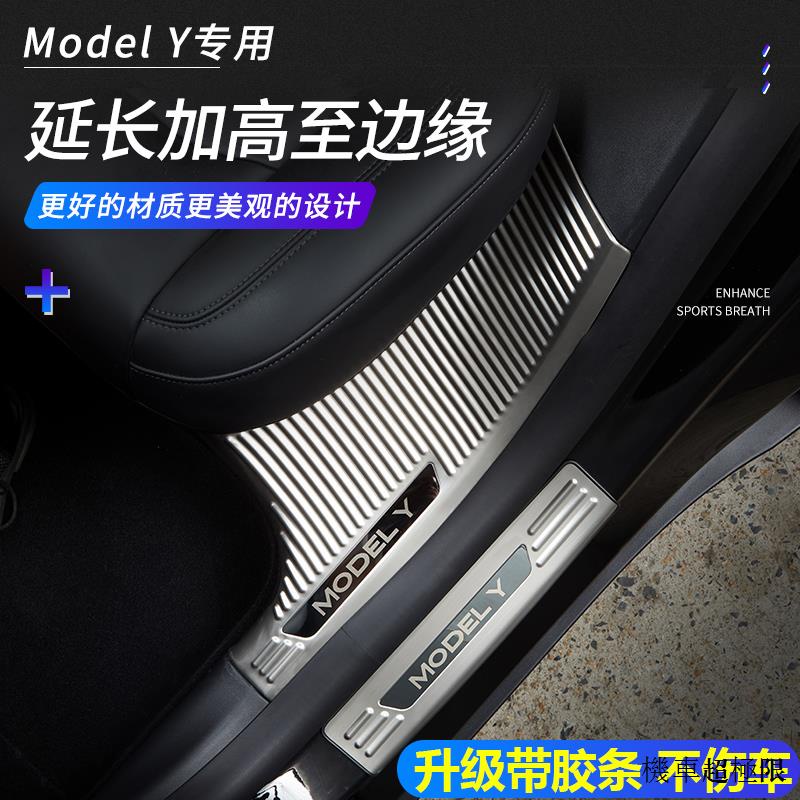Model S裝潢適用於特斯拉門檻條modely門檻條迎賓踏板Y保護後備箱護板丫配件