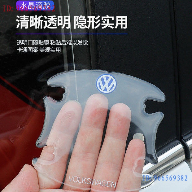 現貨 VW 福斯車門把手門碗保護貼防刮蹭Polo、Caddy、Lupo、JETTA、