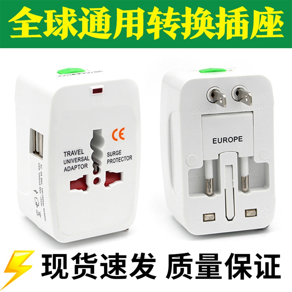 萬國轉接頭USB+Type C 出國旅行插頭 萬用轉接頭 電腦手機充電器 轉換多國插頭 旅行必備轉接頭 英規歐規