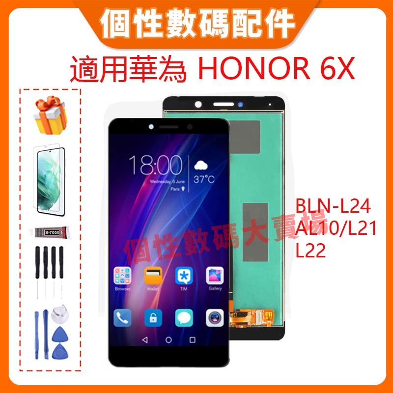 台灣公司貨 適用華為 Honor 6X 螢幕總成 LCD 帶框手機液晶螢幕 BLN-L24 /AL10/L21/L22