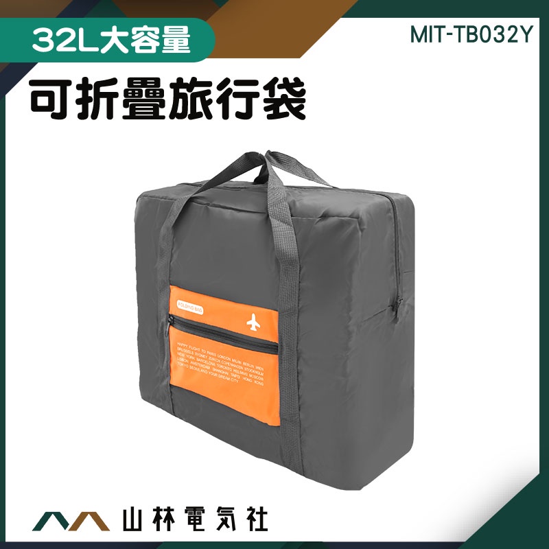 『山林電氣社』大購物袋 幼童睡袋包 多功能袋 MIT-TB032Y 拉桿行李袋 手提行李袋 飛機包 行李包 運動包