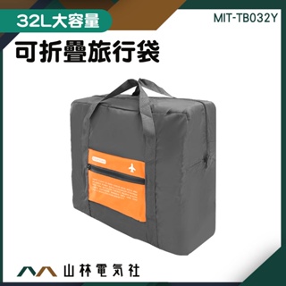 『山林電氣社』大購物袋 幼童睡袋包 多功能袋 MIT-TB032Y 拉桿行李袋 手提行李袋 飛機包 行李包 運動包