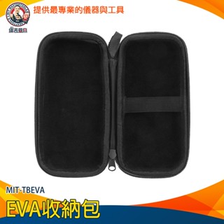 【儀表量具】硬殼收納盒 EVA收納包 耐磨結實 方形拉鍊盒 行動電源收納包 眼鏡盒 硬盒收納包 MIT-TBEVA