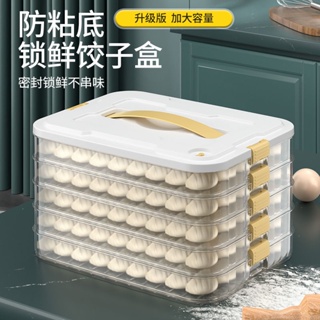 冷凍 餃子 收納盒 冰箱 用 食品級 水餃 速凍 專用 家用 保鮮 多層盒 餛飩 盒子