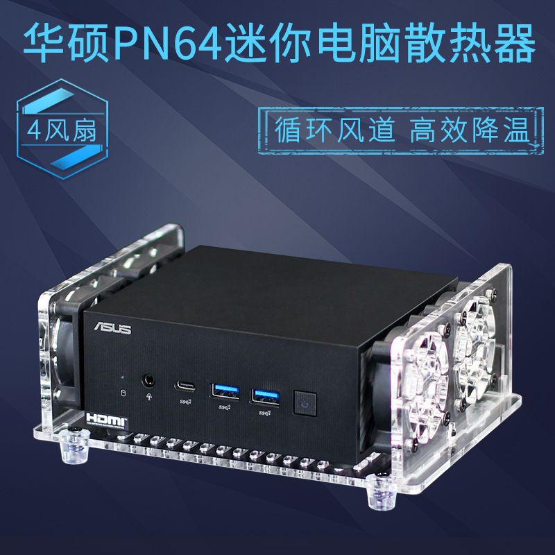 華碩PN64迷你主機散熱風扇底座PN53微型MINI臺式電腦小主機散熱器 BMKO