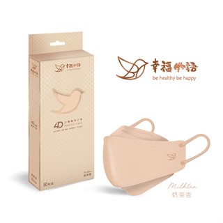 【幸福物語】立體醫用口罩-奶茶杏（10入/盒）