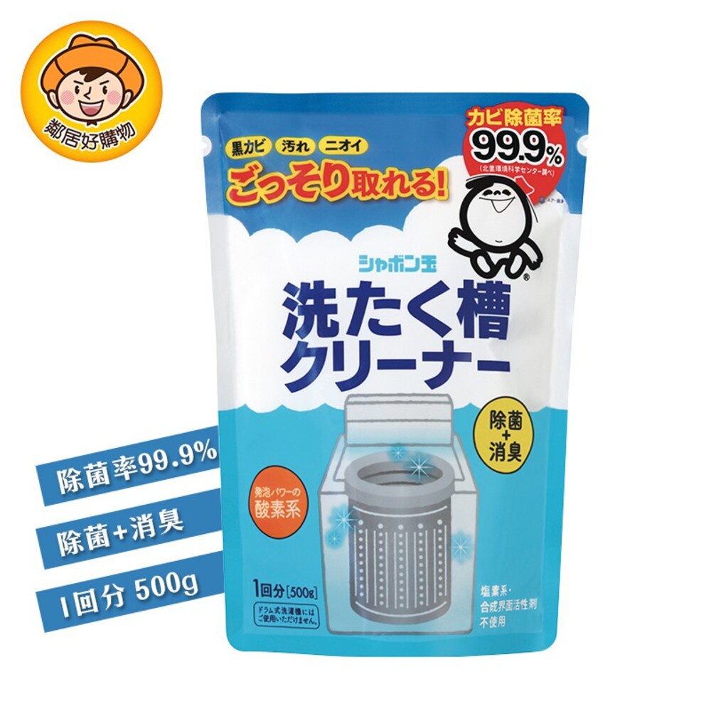 日本【泡泡玉】洗衣槽專用洗潔劑500g