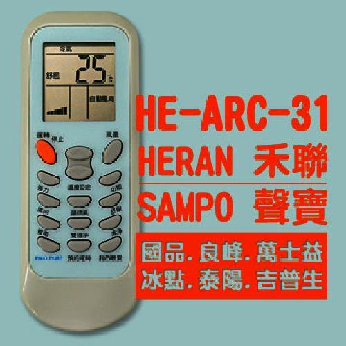 禾聯變頻冷氣遙控器HE-ARC-31[大買家]