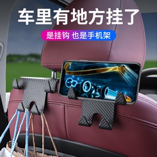 汽車掛鉤 多功能架子 車用百貨用品 碳纖維掛鉤 手機掛鉤 座椅支架 後排置物架 座椅靠背收納架 雜物鉤子