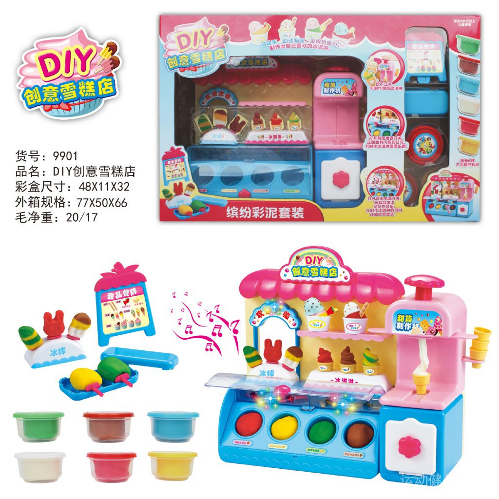 DIY創意雪糕店 彩泥雪糕機兒童彩泥冰淇淋機手工面粘土橡皮泥玩具