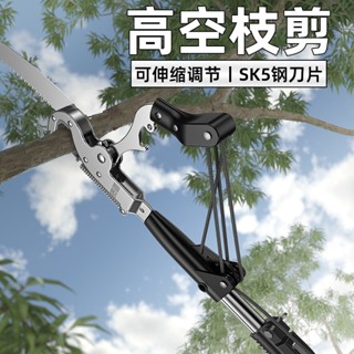 免運熱銷 日本質造高枝鋸可伸縮高空修枝剪修剪樹枝園林果樹大剪刀加長修枝