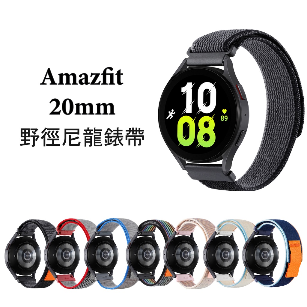 Amazfit 20mm 野徑尼龍錶帶 Active GTR mini GTS4 GTS3 Bip 3 U Pro