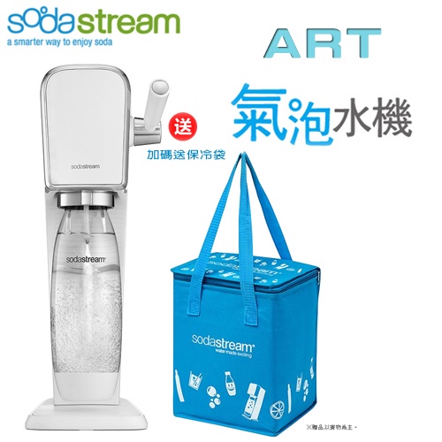 【特惠組★加碼送保冷袋】Sodastream ART 拉桿式自動扣瓶氣泡水機 -白 -原廠公司貨