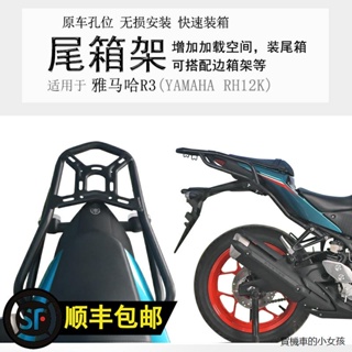 MT03後照鏡適用雅馬哈R3機車後貨架MT03尾箱架支架後尾翼扶手尾架改裝配件