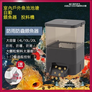 wifi智慧控制 自動餵魚器 室內戶外池塘投料機 錦鯉自動餵魚器 定時投料器觀賞魚餵食器大容量