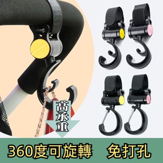 現貨 兒童車掛鉤 兒童車掛勾 手推車配件 小孩車掛勾 機車掛勾 手推車掛勾電動車掛勾 多功能 360度可旋轉 免打孔