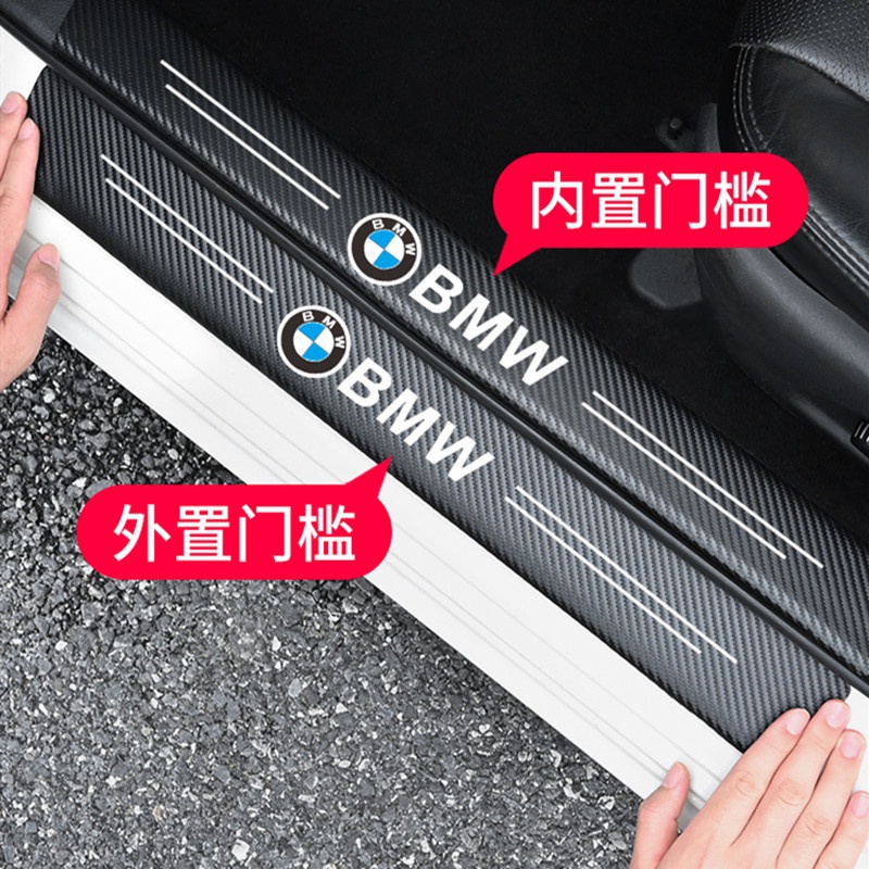 現貨適用於BMW 寶馬 碳纖紋門檻條 防踩貼 F48 E46 F20 迎賓踏板裝飾E92/E93 528 X5 X3 3