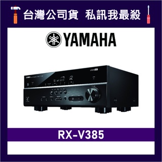 YAMAHA 山葉 RX-V385 5.1 聲道 AV收音擴大機 環繞擴大機 綜合擴大機 RXV385 V385