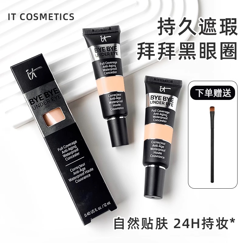 美國it cosmetics依科美眼部遮瑕膏液打底痘印暗沉bye bye黑眼圈