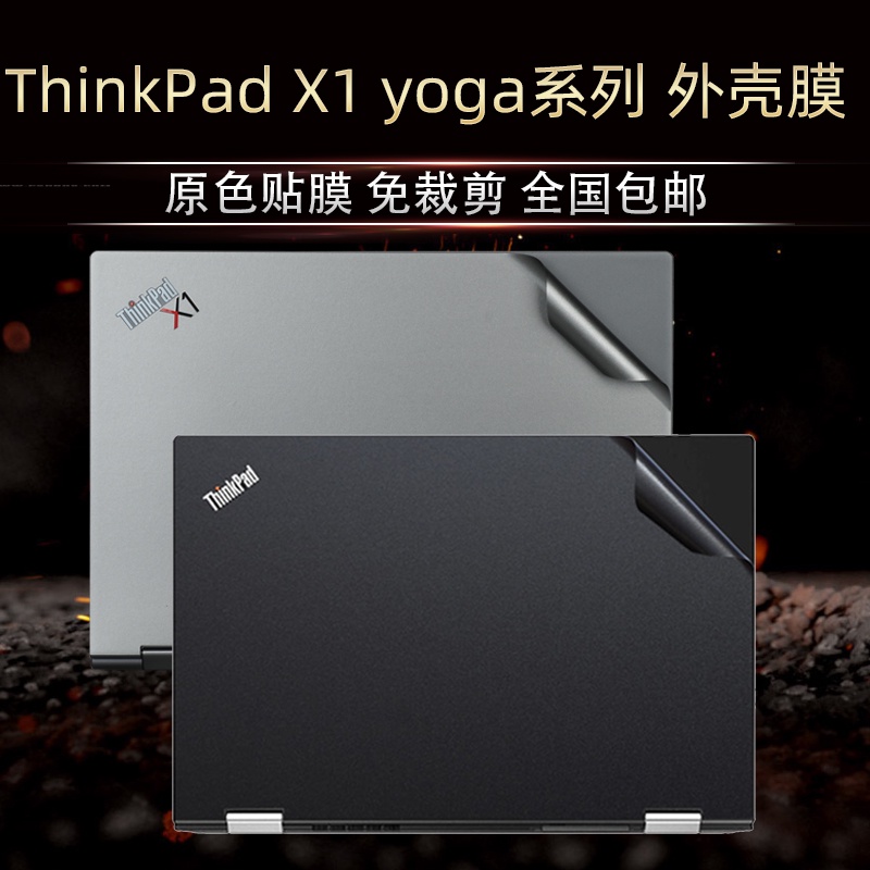 聯想ThinkPad X1 yoga電腦貼膜14寸2021Gen5 6筆電4th外殼保護套2020原色2018機身貼紙2