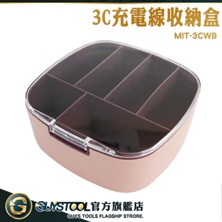 GUYSTOOL 數據線分格整理 理線盒 電線整理盒 手機充電器 整理盒 MIT-3CWB 充電線收納神器 桌上集線盒