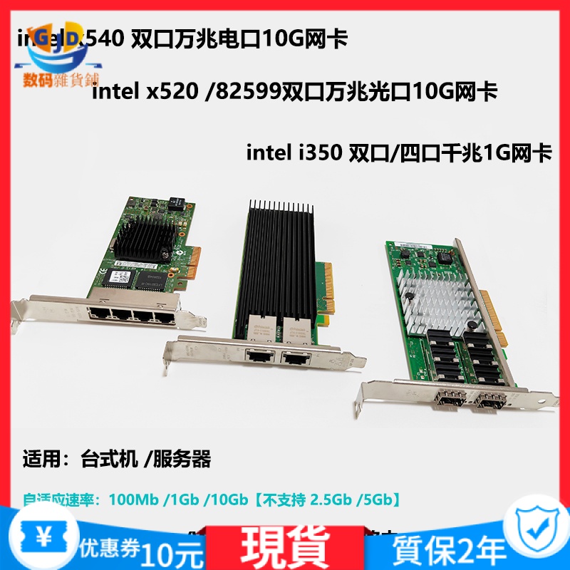 【現貨 速發】intel x540 x520雙口萬兆網卡10G四口千兆PCIE電口i350-t4光口NAS