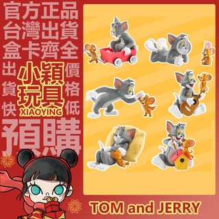 【小穎玩具】Tom and Jerry 貓和老鼠 好朋友的一天 系列 盲盒 擺件 禮物 盒玩 公仔 甜夢好友 搜索好友