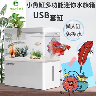 SQG小魚缸多功能迷你水族箱 USB 套缸 桌上型水族箱 微景觀底濾魚缸 底部過濾 懶人缸 免換水