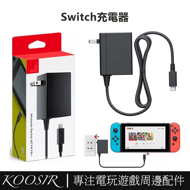 適用於任天堂Nintendo Switch OLED充電器電源線 NS電源適配器底座 Lite快速充電器底座配件