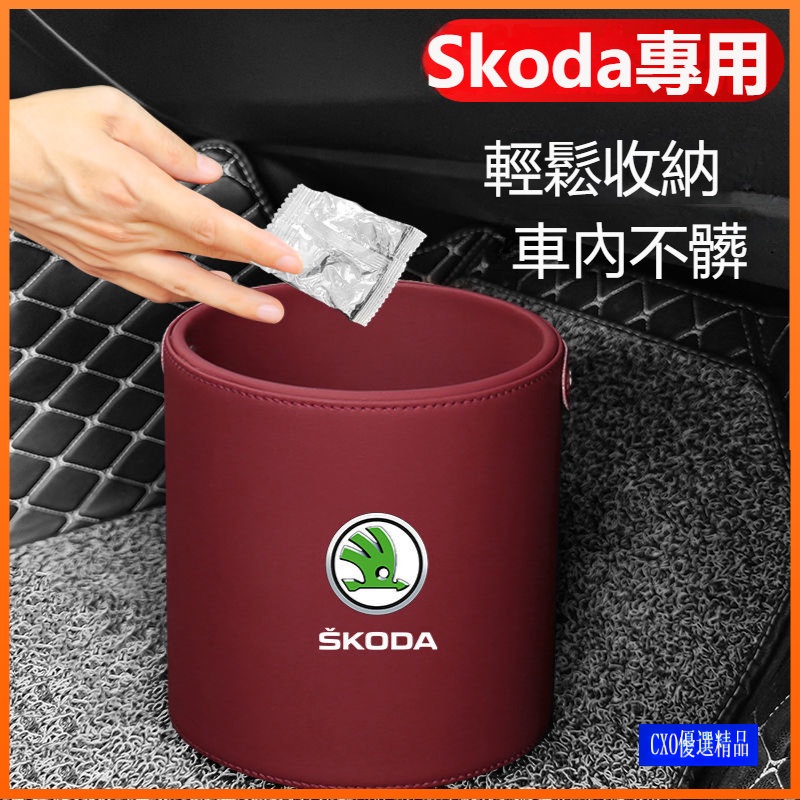 適用於 Skoda 車用垃圾桶 垃圾袋 Kodiaq Fabia Octavia Yeti Karoq 車用收納 雨傘桶