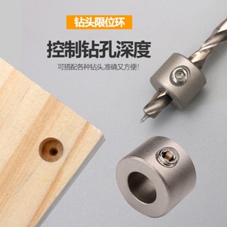 【滿199出貨】鑽頭限位環 固定環 不鏽鋼麻花鑽定位圈 定位器 鑽頭限位器 定位圈