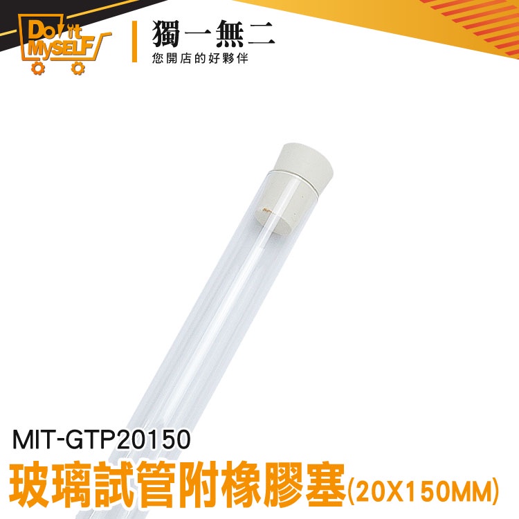 【獨一無二】軟木塞 35ml 試管瓶 咖啡豆展示管 MIT-GTP20150 玻璃藥瓶 星星瓶 軟木塞玻璃瓶