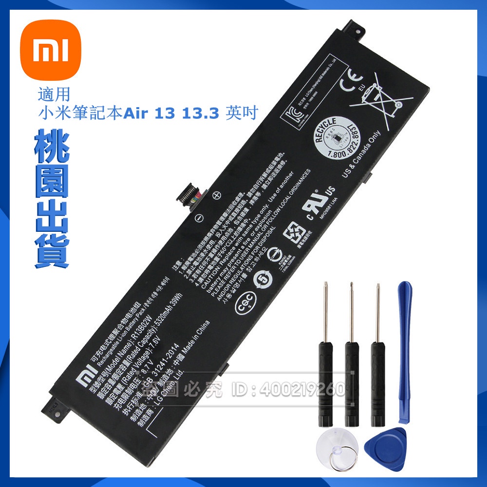 小米Xiaomi 原廠筆電電池 R13B01W R13B02W 適用於 小米筆電 Air 13 13.3 英吋