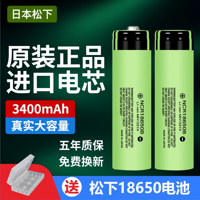 原裝進口 Panasonic 國際牌 NCR18650B鋰 電池 3400mAh 電池 手電筒電池
