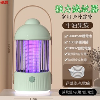 【臺灣現貨】滅蚊燈 電擊式滅蚊燈 捕蚊燈 電擊式捕蚊燈 滅蚊器 滅蚊燈 光觸媒滅蚊燈 家用滅蚊 滅蟲燈 露營 戶外驅蚊