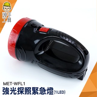 手電筒 登山手電筒 LED手電筒 手電筒強光 MET-WFL1 露營手電筒 強光手提式探照燈 遠射探照燈 巡邏大手電筒