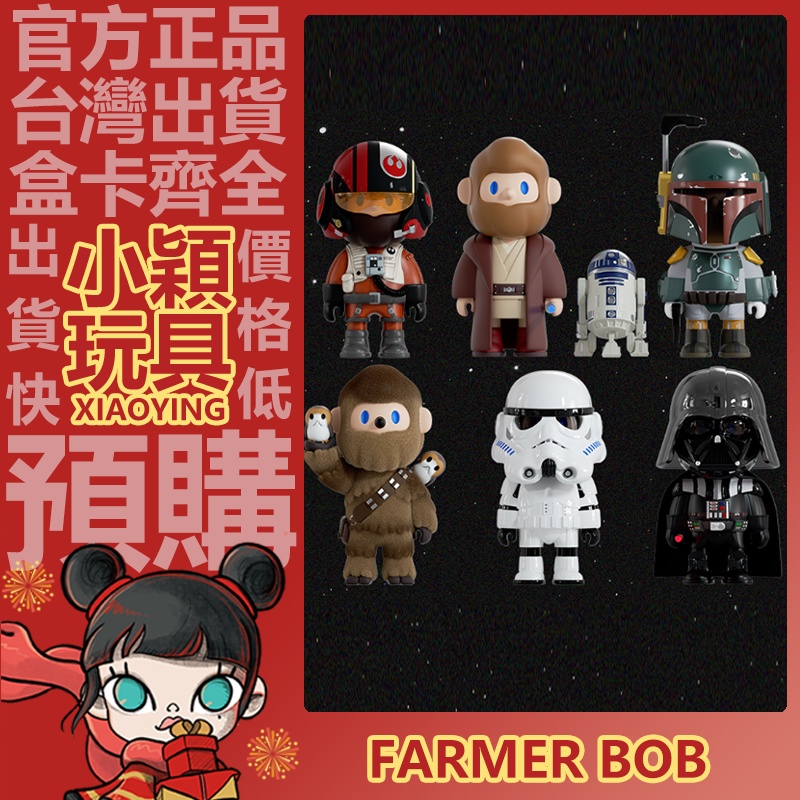 【小穎玩具】FARMER BOB 尋找原力 星球大戰 系列 盲盒 200% 潮玩 桌面 擺件 公仔 盒玩 風暴兵 楚巴卡