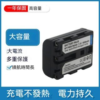 索尼DSC-S85 S75 F707 F828 S50 S30 NP-FM50 NP-FM55H電池 副廠電池