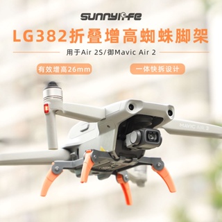 適用於air2s加高三腳架mavic Air2折疊保護蜘蛛一體落地支架