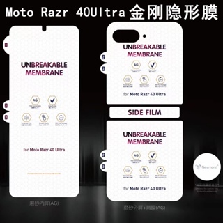 Moto Razr 40 Ultra 金剛膜 高清 折疊 手機 霧面 保護膜 手機貼膜 防摔膜防塵膜 小白鴨