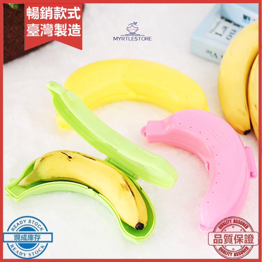 【熱賣】香蕉保護器柔性保鮮塑料野餐水果香蕉收納盒廚房工具